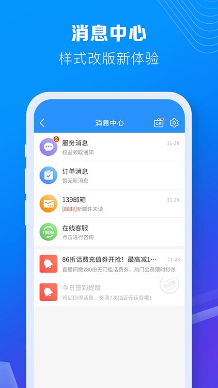 中国移动安卓版v9.0.0