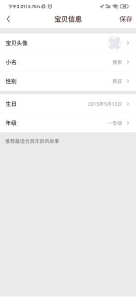 口袋故事图片11
