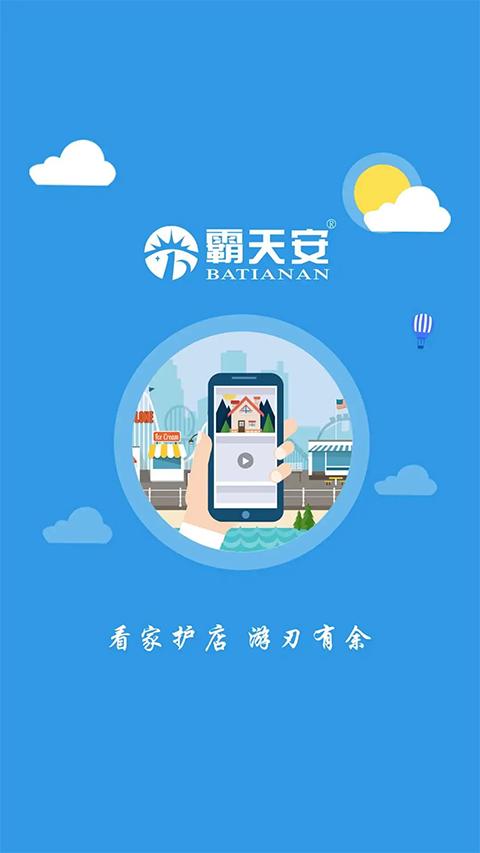霸天安云1