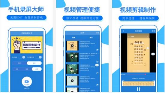 手机录屏大师图片