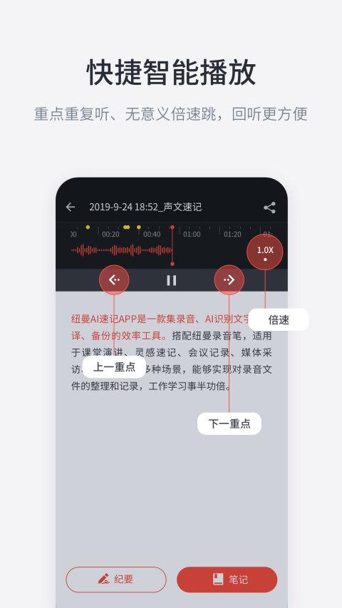 纽曼ai速记app