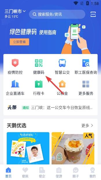 线上三门峡图片8