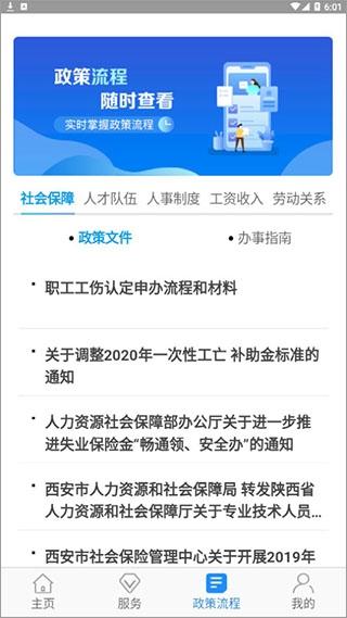 西安人社通6