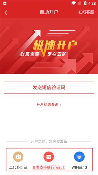五矿手机证券5