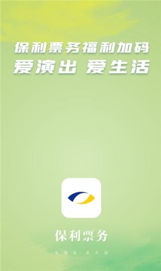 保利票务1