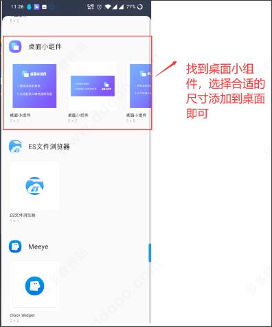 桌面小组件3