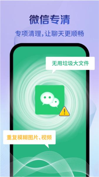 神速清理App 安卓版v4.3.52.01 安卓版v4.3.52.01