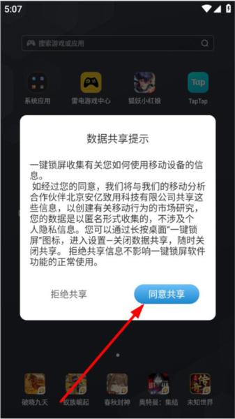 一键锁屏app图片3