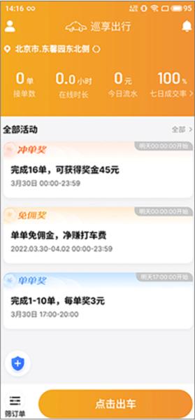 巡享出行图片6