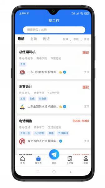 寿光人才网2