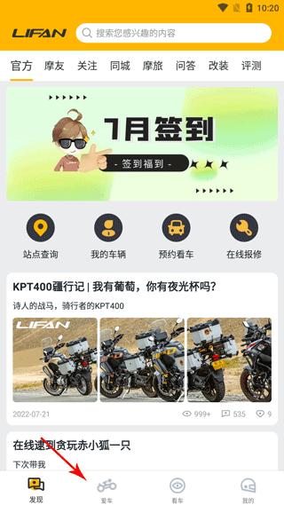 力帆摩托app图片3