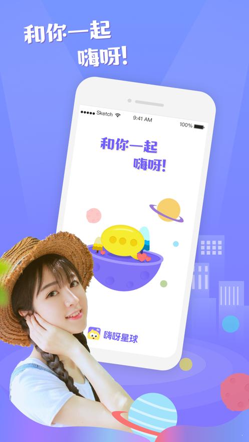 嗨呀星球2022