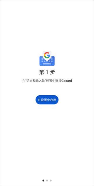 谷歌输入法app图片5