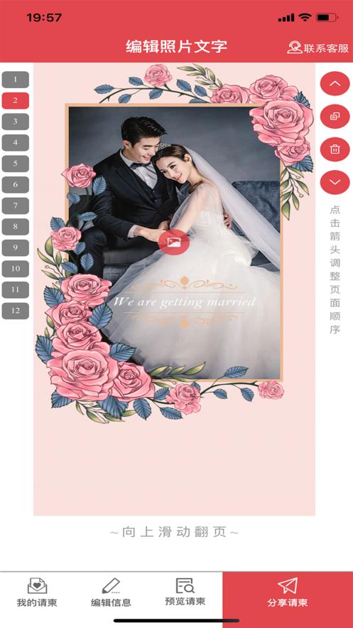 婚礼乎请柬