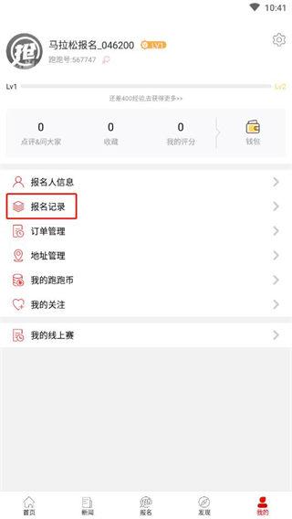 马拉松报名app图片7