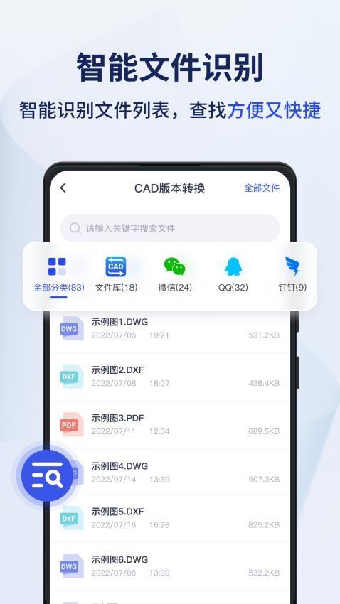 迅捷cad转换器app