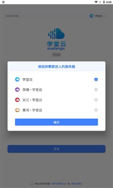 学堂云官方app