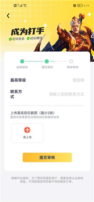 代练猫打手版图片7