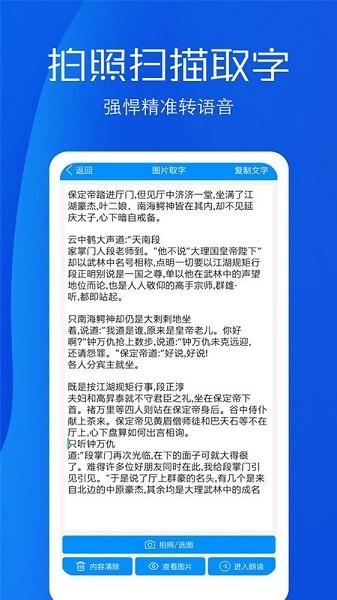 文字语音转换助手图片1