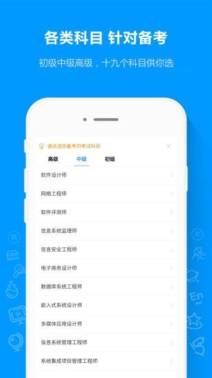 软考通软件