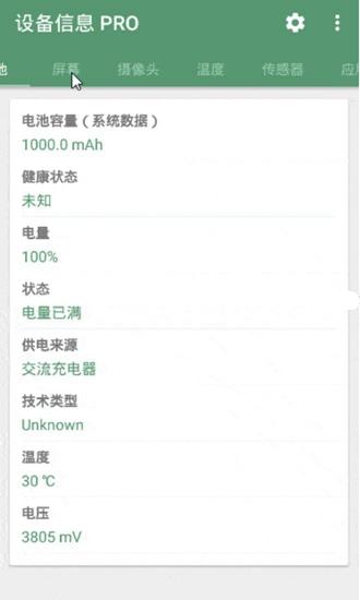DevInfo 最新版v2.9.13 最新版v2.9.13