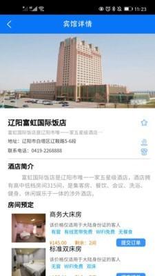 辽阳文旅app