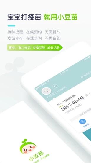 小豆苗疫苗助手1