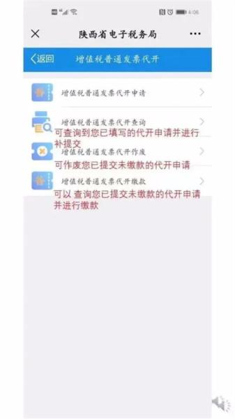 陕西税务24