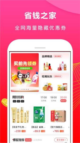 省钱之家图片3