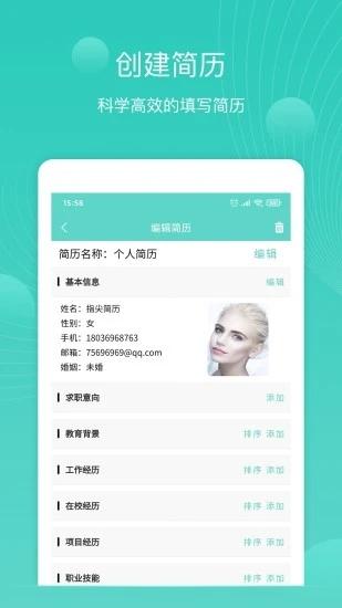 指尖简历v1.0