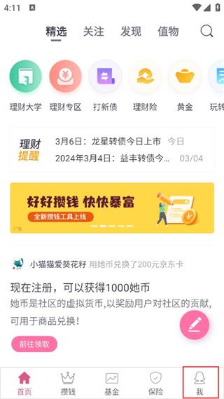 她理财4