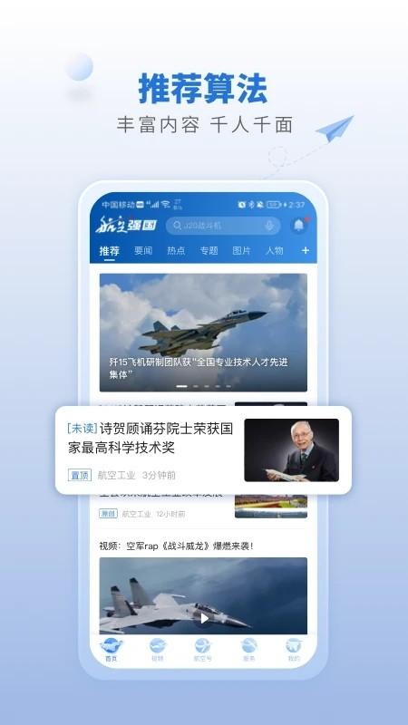 航空强国app