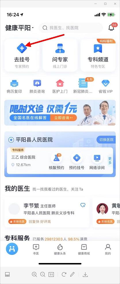 微脉怎么预约挂号