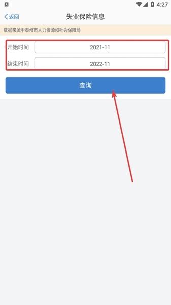 泰兴一卡通APP图片8