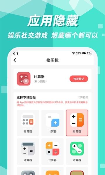 隐藏应用图标软件图片1