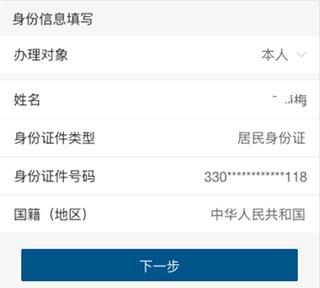 新疆税务app图片20