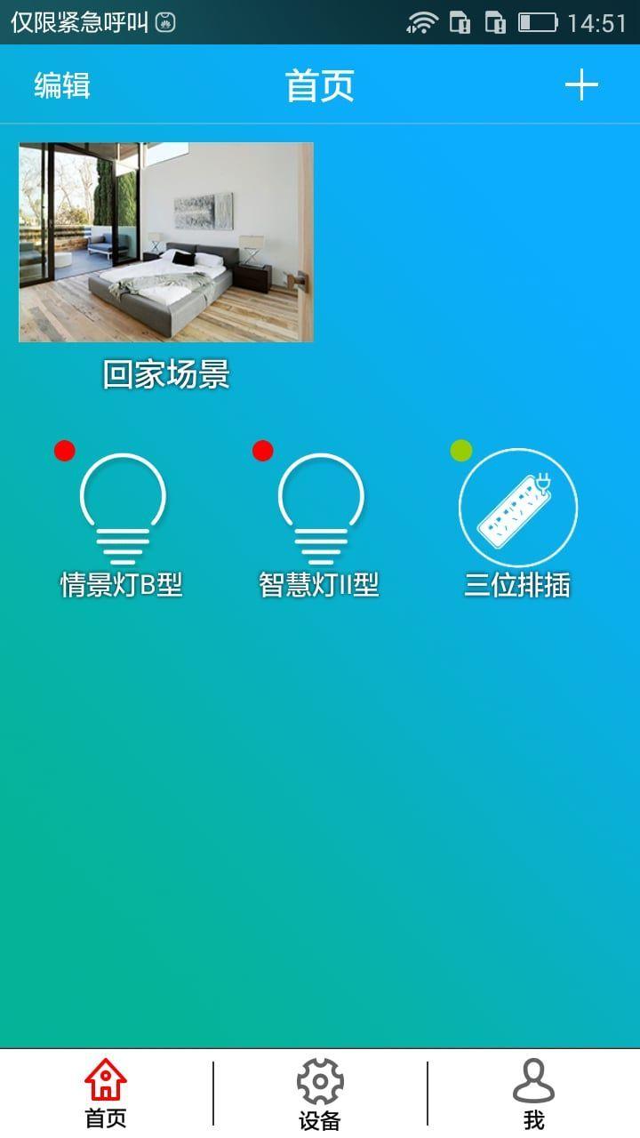 鸿雁智控app