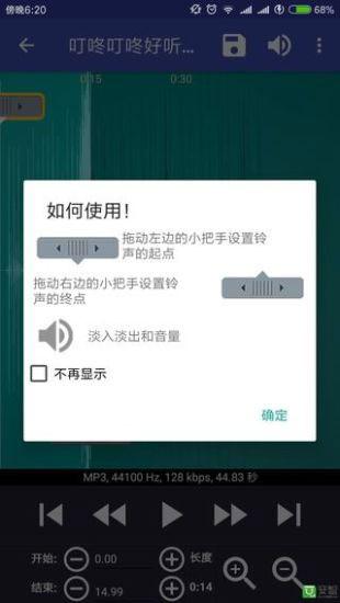 Ringtone Maker图片1