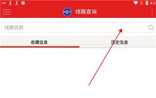 阳泉公交通app图片4