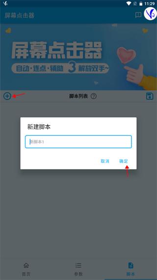 屏幕点击器3