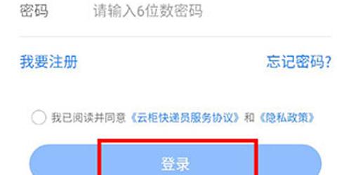 云柜快递员图片2