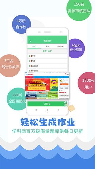 精准教学通图片