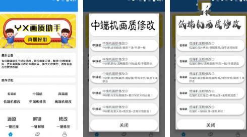 yx画质助手2.0