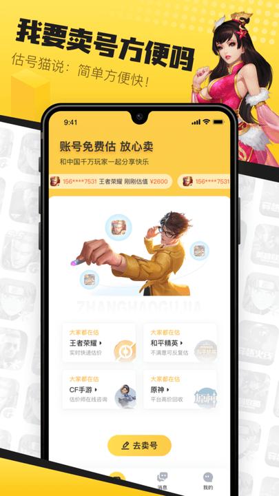 估号猫软件