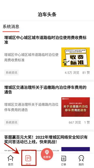 增城泊车APP图片5