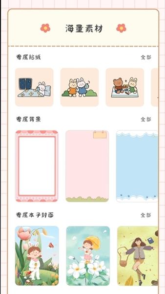 丫丫手账APP图片1
