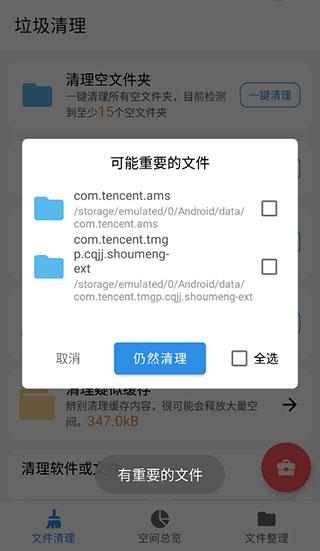 XB清理器7