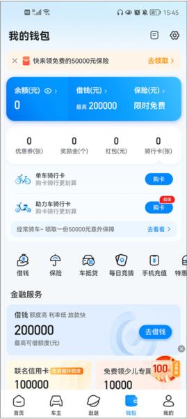哈啰贷款1