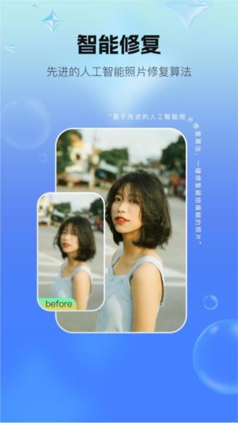 一键照片修复软件1