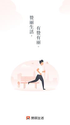 赞丽生活软件 2.2.0